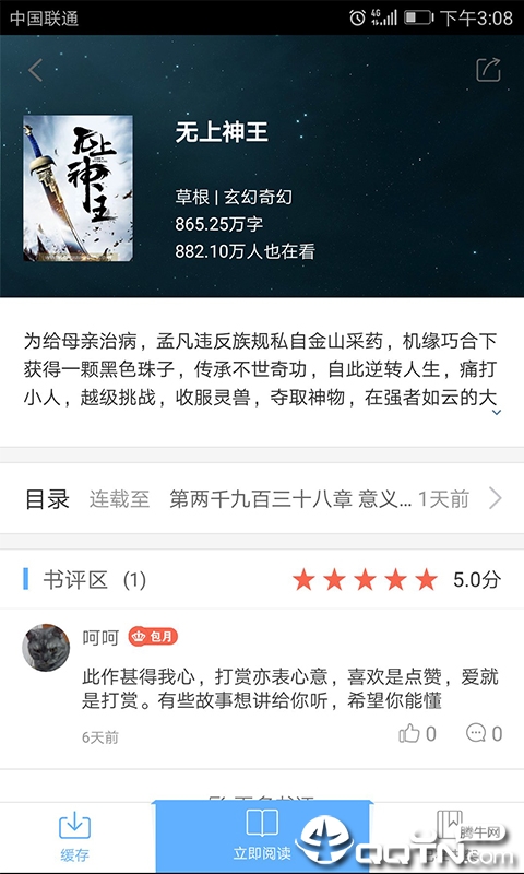 飞跃免费小说单机版下载_飞跃免费小说最新版本下载安装