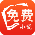 免费小说全民看书新版手