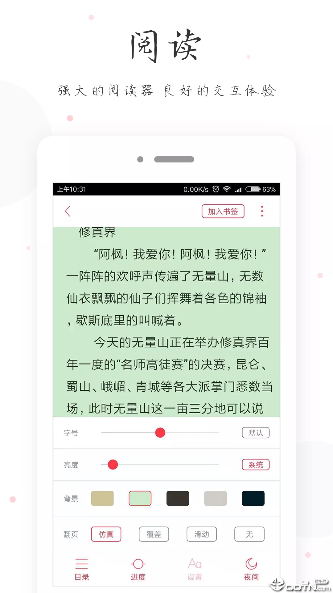 免费小说全民看书新版手机端_免费小说全民看书2025最新版
