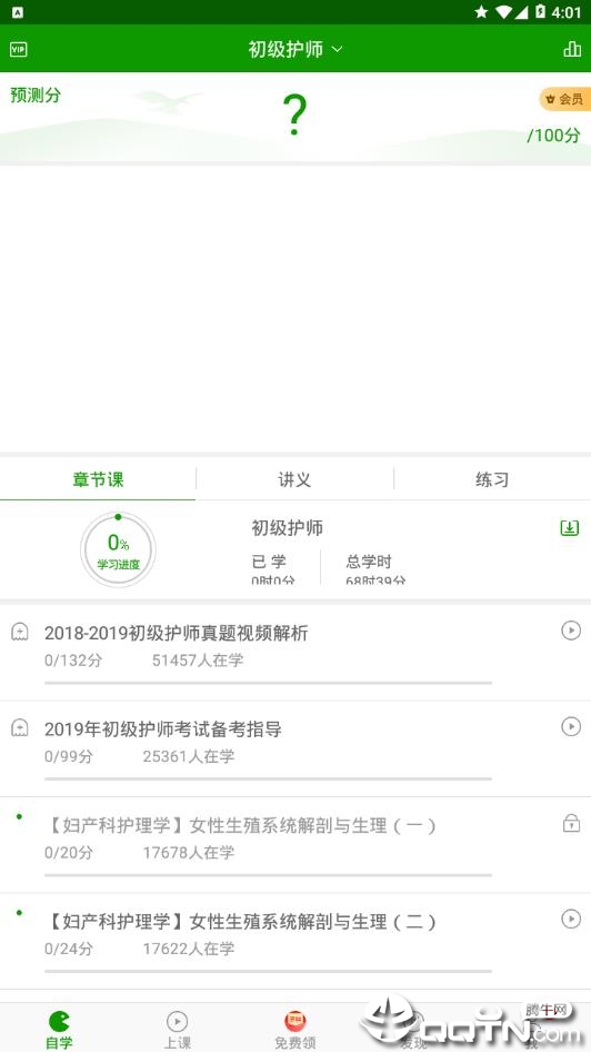 护师万题库单机版下载_护师万题库下载官方版