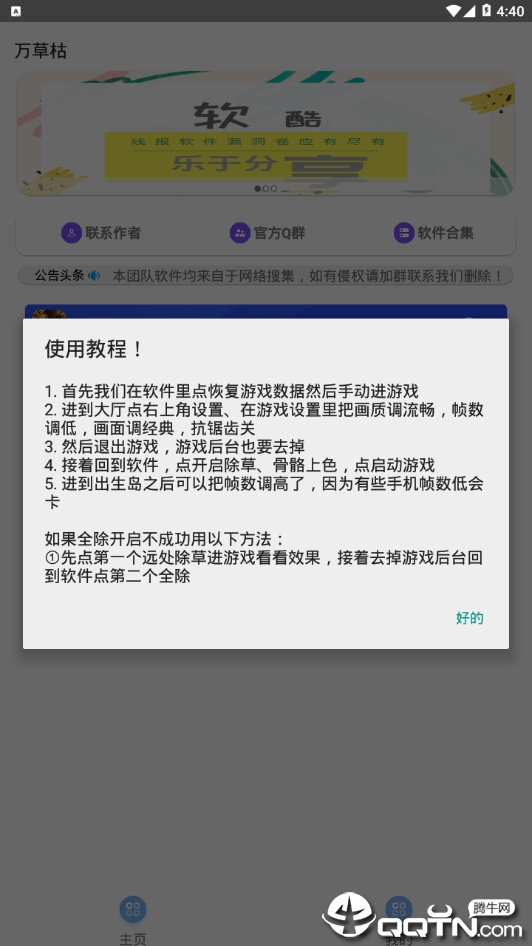 万草枯下载官方版_万草枯下载手机版