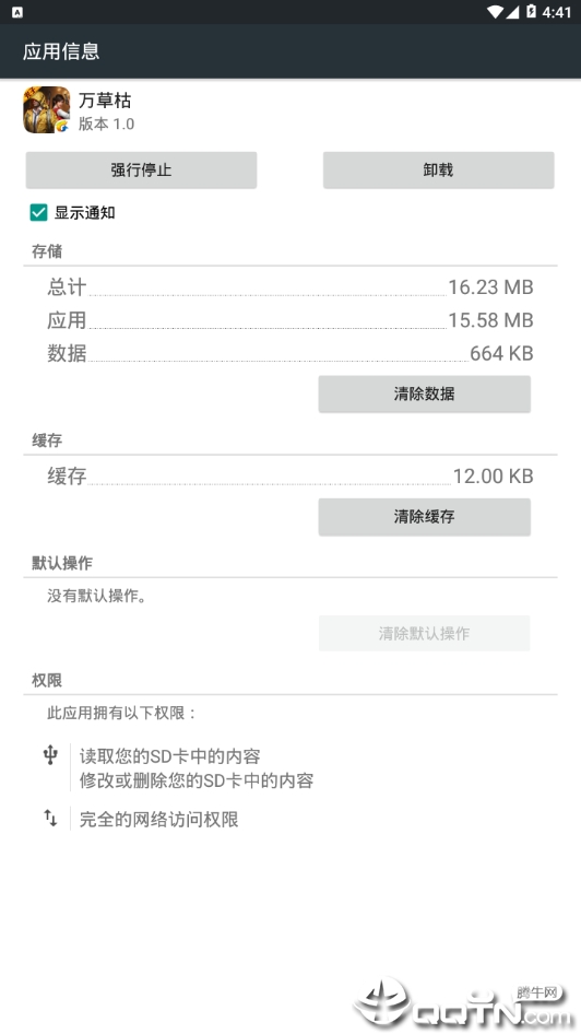 万草枯下载官方版_万草枯下载手机版