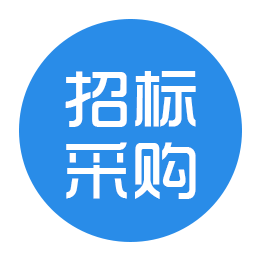 招标采购导航网官方下载