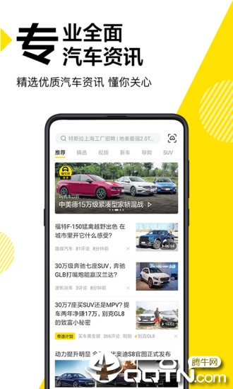 懂车帝极速版官方下载_懂车帝极速版官方正版免费