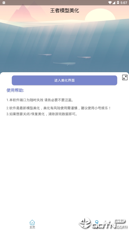 王者模型美化包下载安装_王者模型美化包免费版下载