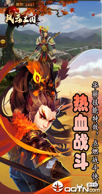 风云三国免费版下载_风云三国官方手游下载