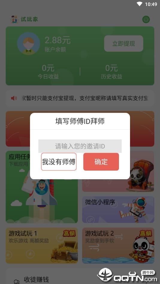 试玩家最新版下载_试玩家免费版下载