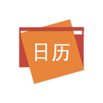 日历Mini(单纯的就是个