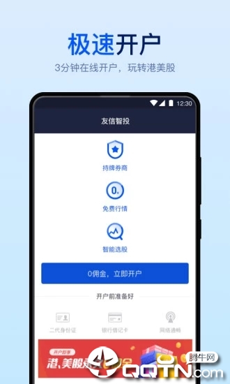 友信智投app最新官方版_友信智投官方手机端下载