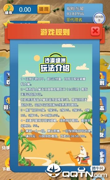 沙漠绿洲软件下载_沙漠绿洲最新官网下载