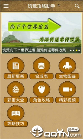 饥荒攻略助手软件下载_饥荒攻略助手下载安装