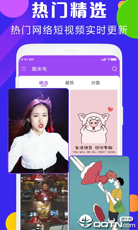 趣来电秀官方正版免费_趣来电秀最新官网下载