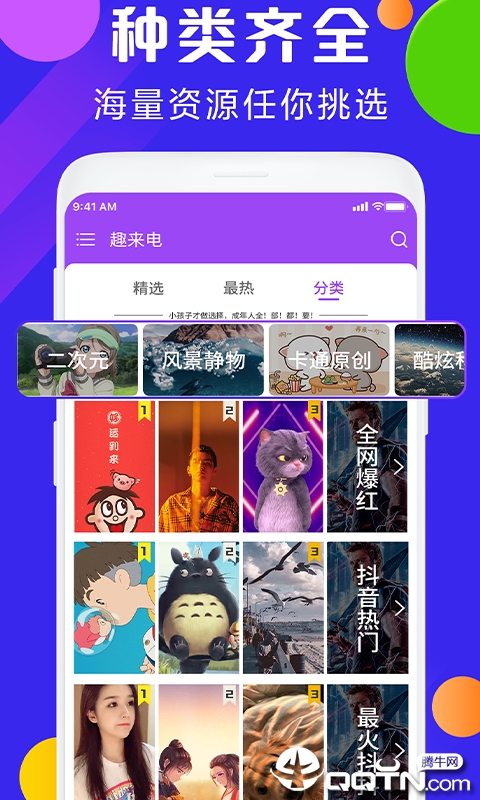 趣来电秀官方正版免费_趣来电秀最新官网下载