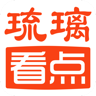 琉璃看点单机版下载_琉