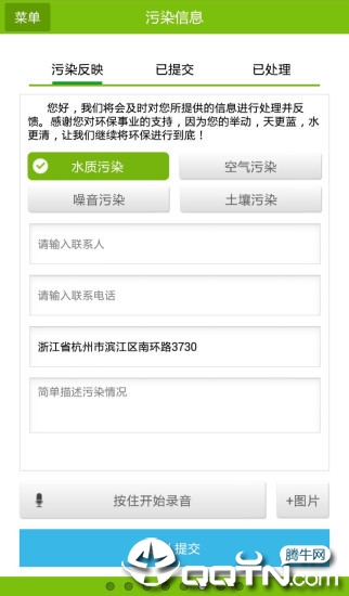 广东环保督查安卓App_广东环保督查安卓版下载