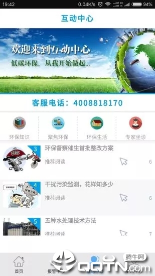 广东环保督查安卓App_广东环保督查安卓版下载