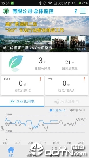 广东环保督查安卓App_广东环保督查安卓版下载