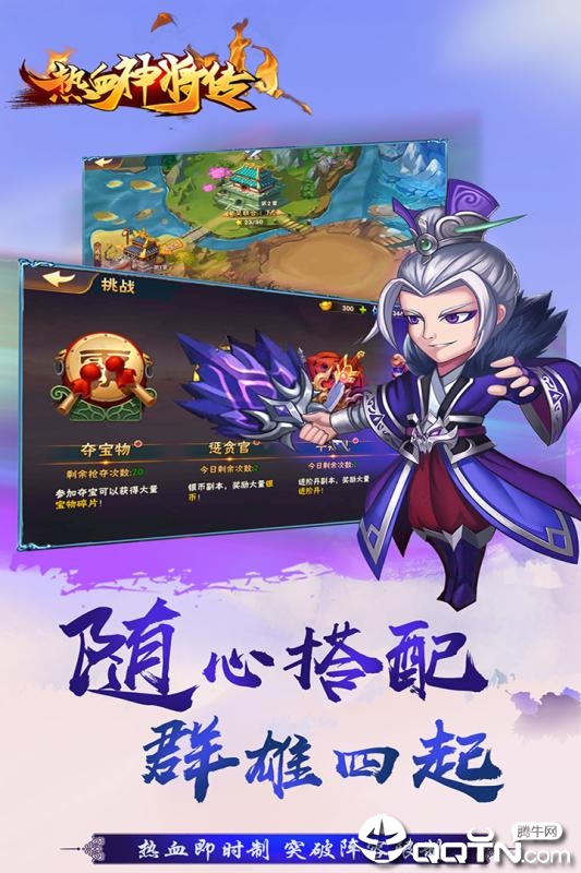 热血神将传内购版app最新官方版_热血神将传内购版最新版2025下载