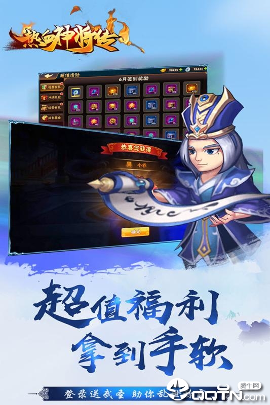 热血神将传内购版app最新官方版_热血神将传内购版最新版2025下载