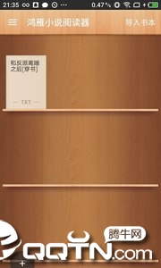 鸿雁小说阅读器免费版app下载_鸿雁小说阅读器官方手机端下载