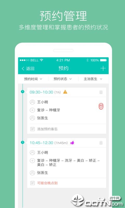 牙医管家2025最新版下载_牙医管家官方版