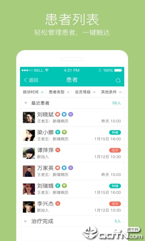 牙医管家2025最新版下载_牙医管家官方版
