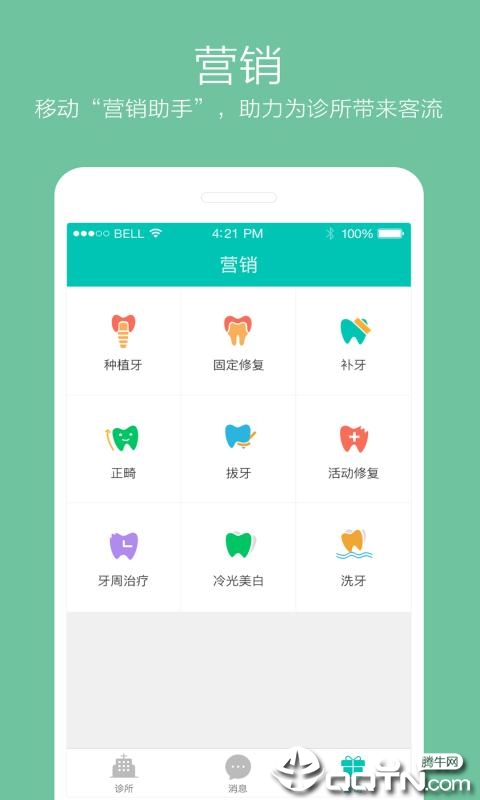 牙医管家2025最新版下载_牙医管家官方版
