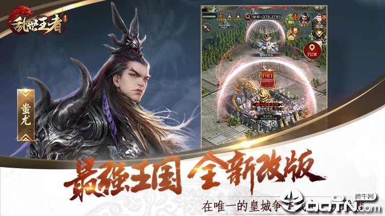 乱世王者互通版官方下载_乱世王者互通版app最新官方版下载
