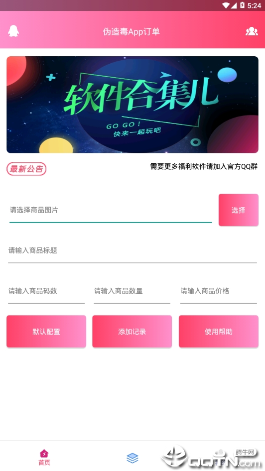 伪造毒订单免费版app下载_伪造毒订单app官方正版
