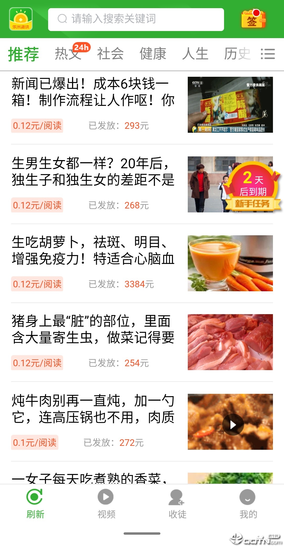 乐米资讯纯净版下载_乐米资讯下载官方版