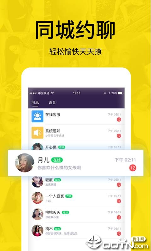 同城探聊-附近交友最新版下载_同城探聊-附近交友正式版下载