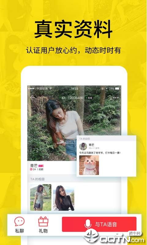 同城探聊-附近交友最新版下载_同城探聊-附近交友正式版下载