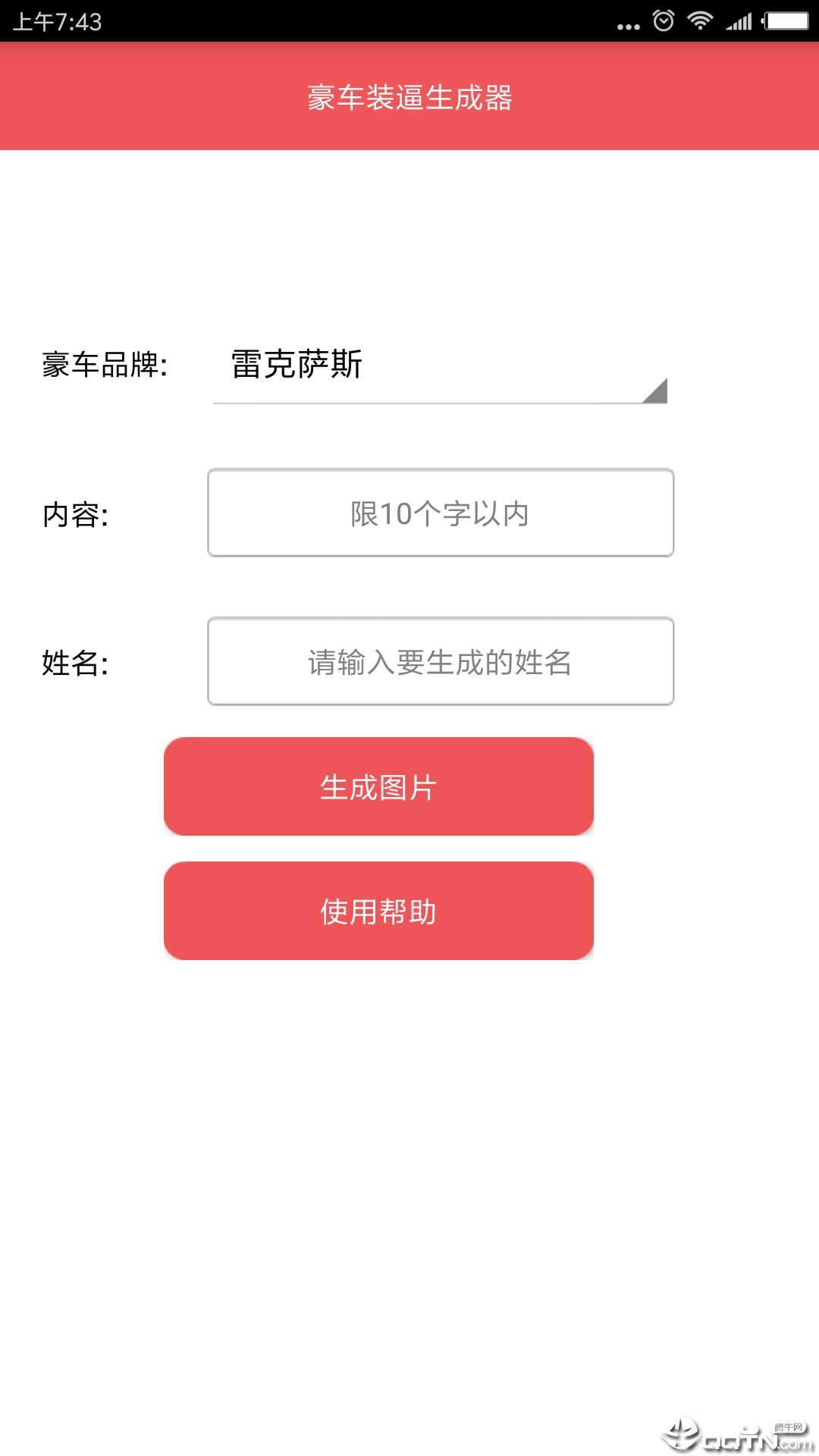 豪车装逼生成器安卓2025最新版本_豪车装逼生成器正式版下载