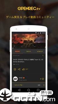 OPENREC.tvApp下载安装手机版_OPENREC.tv免费版
