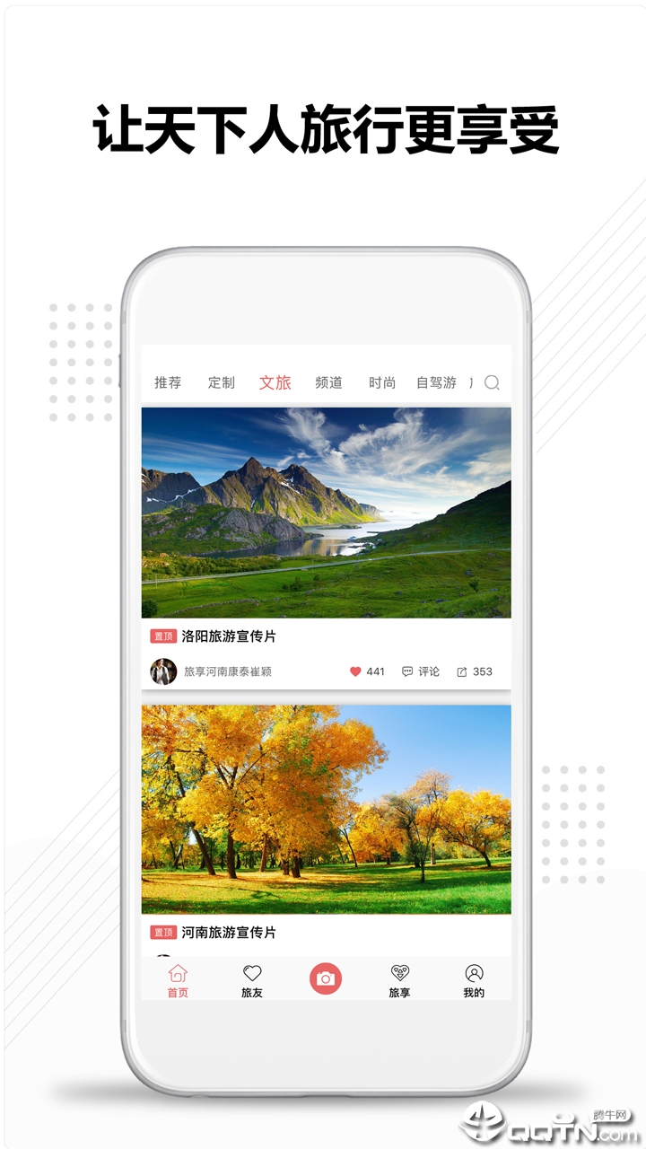 旅享视界官方版_旅享视界app最新官方版下载