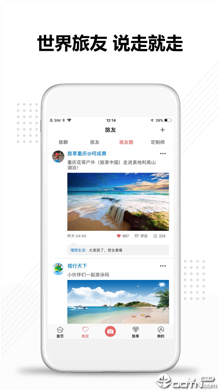 旅享视界官方版_旅享视界app最新官方版下载