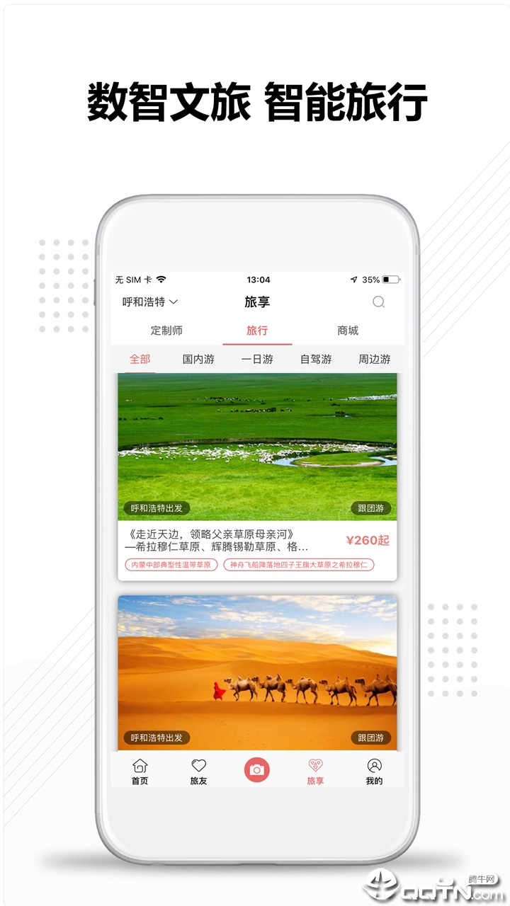 旅享视界官方版_旅享视界app最新官方版下载