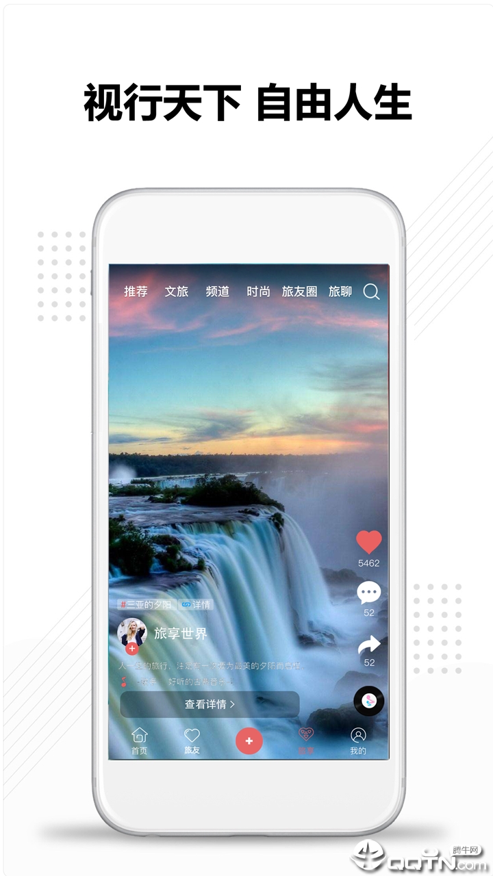 旅享视界官方版_旅享视界app最新官方版下载