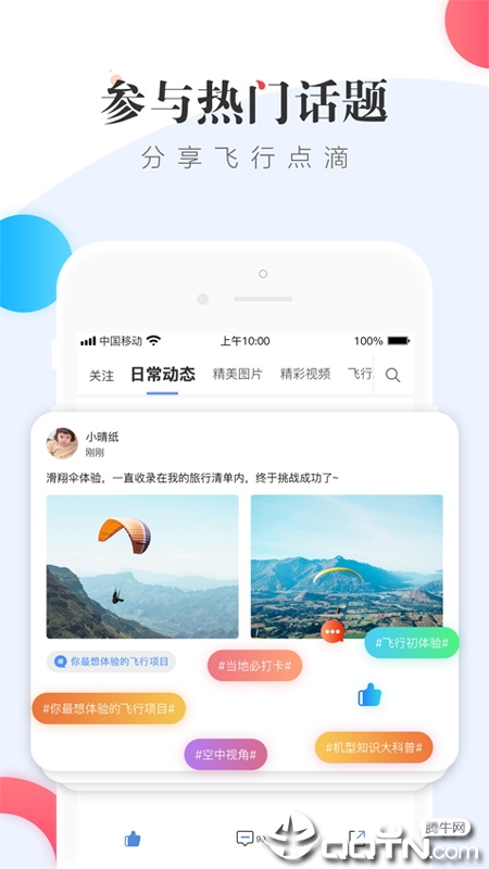 环球低空手机版_环球低空下载免费2025新版