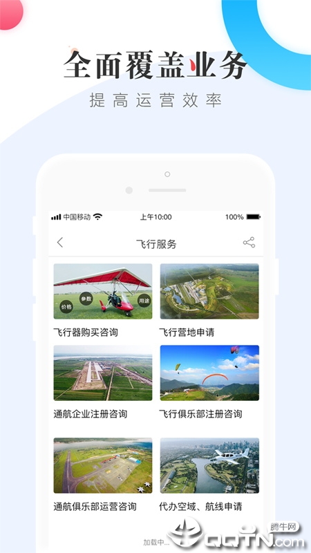 环球低空手机版_环球低空下载免费2025新版