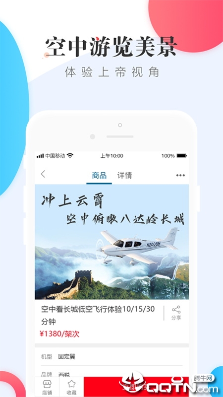 环球低空手机版_环球低空下载免费2025新版