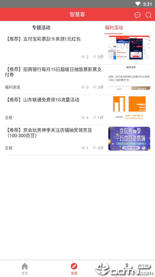 智慧客正式版下载_智慧客安卓版