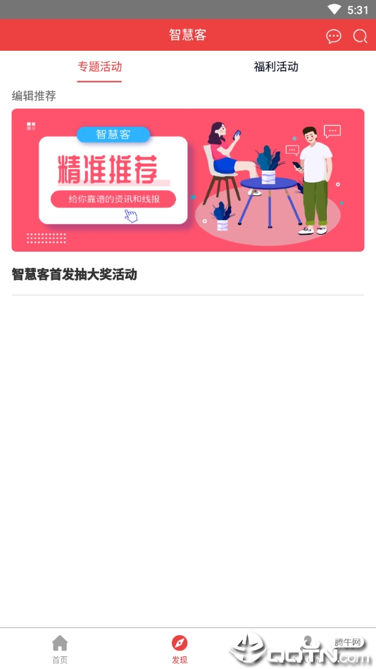 智慧客正式版下载_智慧客安卓版