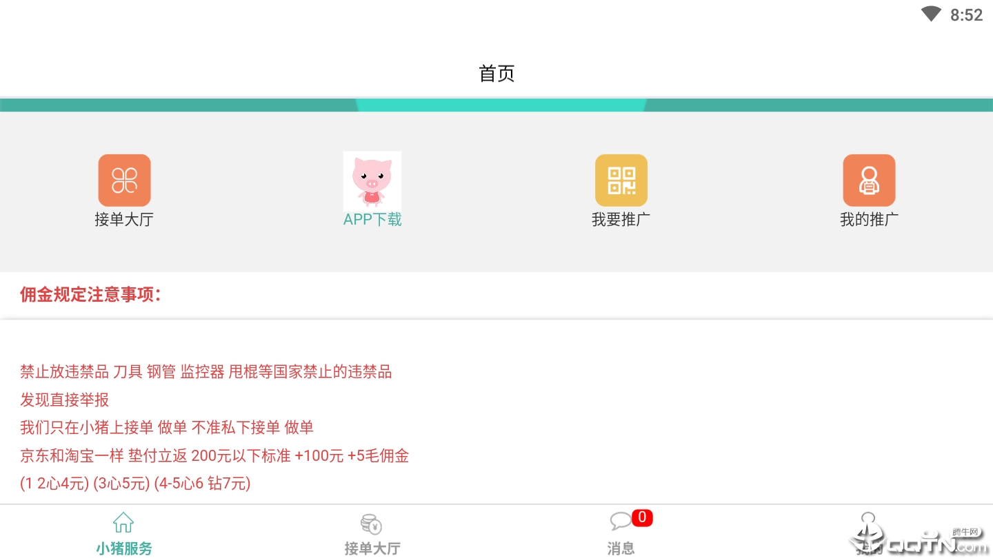 小猪服务做单平台2025最新下载_小猪服务做单平台下载免费2025新版