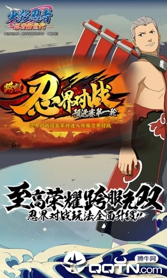 火影忍者ol手游免费2025新版_火影忍者ol手游APP安装下载