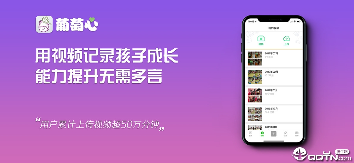 葡萄心软件下载_葡萄心官方手机端下载