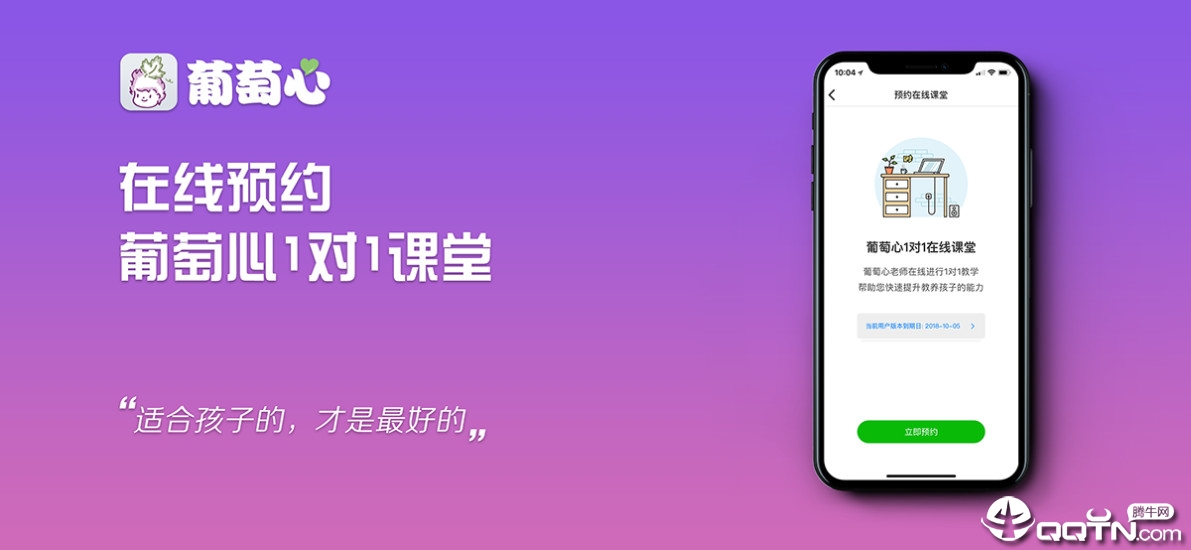 葡萄心软件下载_葡萄心官方手机端下载