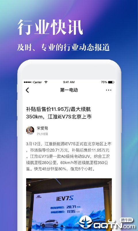 第一电动汽车网单机版下载_第一电动汽车网2025最新版下载