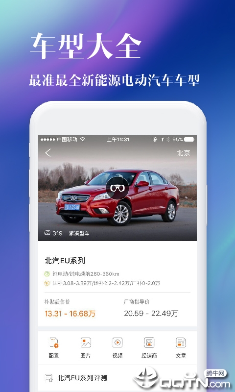 第一电动汽车网单机版下载_第一电动汽车网2025最新版下载