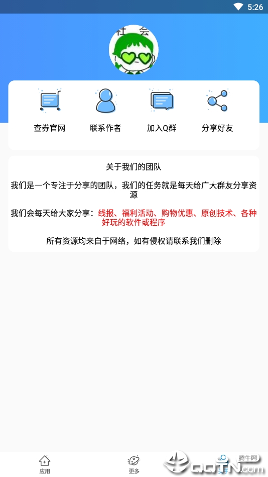 QQ每日加速正版免费下载_QQ每日加速手机客户端